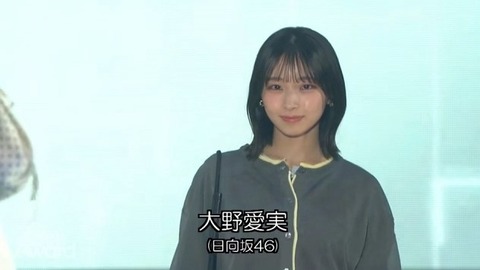 【日向坂46】大野愛実、初ランウェイで存在感を放つ | 【日向坂46】大野愛実、初ランウェイで存在感を放つ | 【日向坂46】大野愛実、初ランウェイで存在感を放つ | アイドルまとめ速報 ドル速(画像18185252027903_3)