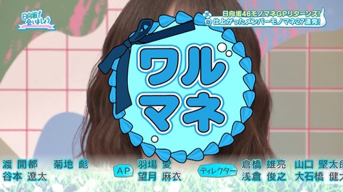 【日向坂46】次回ひなあい、神回確定！！ | 【日向坂46】次回ひなあい、神回確定！！ | 【日向坂46】次回ひなあい、神回確定！！ | 【日向坂46】次回ひなあい、神回確定！！ | 【日向坂46】次回ひなあい、神回確定！！ | 【日向坂46】次回ひなあい、神回確定！！ | 【日向坂46】次回ひなあい、神回確定！！ | 【日向坂46】次回ひなあい、神回確定！！ | 【日向坂46】次回ひなあい、神回確定！！ | 【日向坂46】次回ひなあい、神回確定！！ | 【日向坂46】次回ひなあい、神回確定！！ | アイドルまとめ速報 ドル速(画像20021532984321_11)