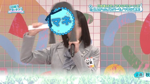 【日向坂46】次回ひなあい、神回確定！！ | 【日向坂46】次回ひなあい、神回確定！！ | アイドルまとめ速報 ドル速(画像20021528809860_2)