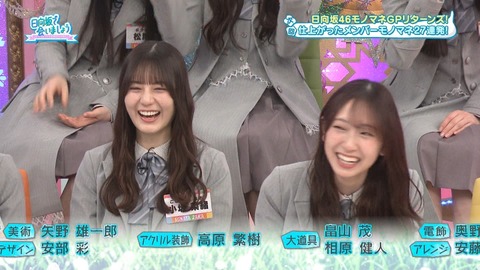 【日向坂46】次回ひなあい、神回確定！！ | 【日向坂46】次回ひなあい、神回確定！！ | 【日向坂46】次回ひなあい、神回確定！！ | 【日向坂46】次回ひなあい、神回確定！！ | 【日向坂46】次回ひなあい、神回確定！！ | 【日向坂46】次回ひなあい、神回確定！！ | アイドルまとめ速報 ドル速(画像20021530688696_6)