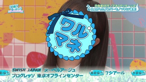 【日向坂46】次回ひなあい、神回確定！！ | 【日向坂46】次回ひなあい、神回確定！！ | 【日向坂46】次回ひなあい、神回確定！！ | 【日向坂46】次回ひなあい、神回確定！！ | 【日向坂46】次回ひなあい、神回確定！！ | 【日向坂46】次回ひなあい、神回確定！！ | 【日向坂46】次回ひなあい、神回確定！！ | 【日向坂46】次回ひなあい、神回確定！！ | アイドルまとめ速報 ドル速(画像20021531634766_8)