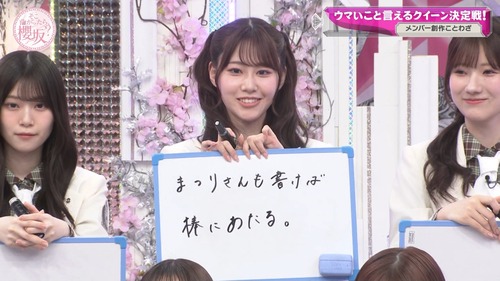 櫻坂46さん、『棒に■■■事件』を掘り返してしまう | 櫻坂46さん、『棒に■■■事件』を掘り返してしまう | 櫻坂46さん、『棒に■■■事件』を掘り返してしまう | アイドルまとめ速報 ドル速(画像20135506058504_3)