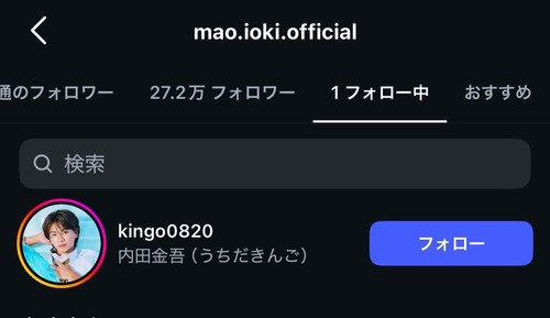 五百城茉央がいいねしたタレント→19歳、フォローしたタレント→17歳 | 五百城茉央がいいねしたタレント→19歳、フォローしたタレント→17歳 | 五百城茉央がいいねしたタレント→19歳、フォローしたタレント→17歳 | 五百城茉央がいいねしたタレント→19歳、フォローしたタレント→17歳 | アイドルまとめ速報 ドル速(画像23225534071060_4)