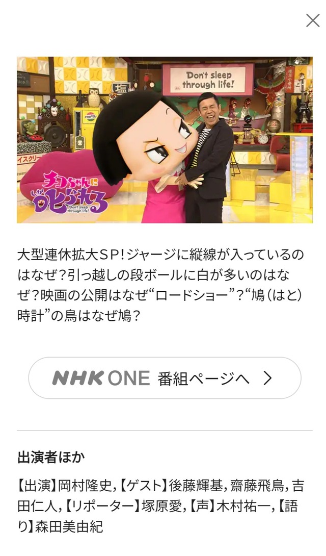 齋藤飛鳥ちゃん、5/1の｢チコちゃんに叱られる！拡大版SP｣に出演！！！【元乃木坂46】 | 齋藤飛鳥ちゃん、5/1の｢チコちゃんに叱られる！拡大版SP｣に出演！！！【元乃木坂46】 | アイドルまとめ速報 ドル速(画像25163457714255_2)