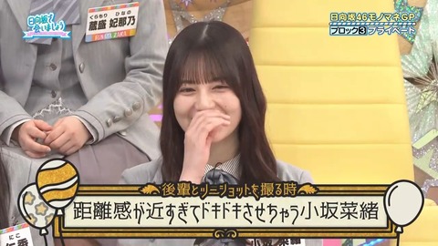 【日向坂46】小坂菜緒、実は全然気難しくなかった件 | 【日向坂46】小坂菜緒、実は全然気難しくなかった件 | 【日向坂46】小坂菜緒、実は全然気難しくなかった件 | アイドルまとめ速報 ドル速(画像27131501545770_3)