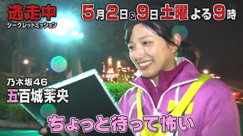 【速報】五百城の逃走中、かなり健闘してる模様！！！！！！ | 【速報】五百城の逃走中、かなり健闘してる模様！！！！！！ | アイドルまとめ速報 ドル速(画像29155459319397_2)