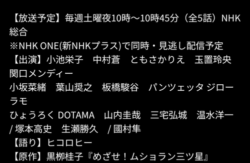 【速報】小坂菜緒出演のNHKドラマのメンツ、マジでえぐいwwwwwwwww | 【速報】小坂菜緒出演のNHKドラマのメンツ、マジでえぐいwwwwwwwww | アイドルまとめ速報 ドル速(画像30164524425244_2)