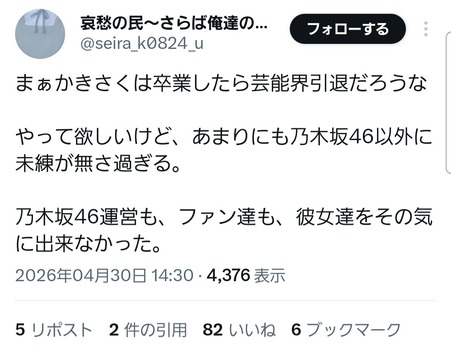 識者「賀喜遥香と遠藤さくらは卒業後に芸能界引退すると思う」 | 識者「賀喜遥香と遠藤さくらは卒業後に芸能界引退すると思う」 | アイドルまとめ速報 ドル速(画像01162449638160_2)