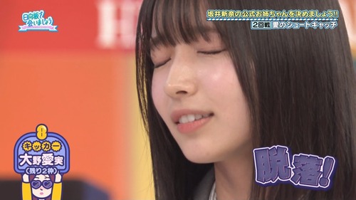 【速報】大野愛実さん、犯されてるかのような目をしてしまう | 【速報】大野愛実さん、犯されてるかのような目をしてしまう | アイドルまとめ速報 ドル速(画像04231519077454_2)