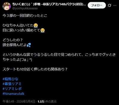【悲報】櫻坂4期の稲熊ひな、リアミで突然号泣→体調不良で欠席 | 【悲報】櫻坂4期の稲熊ひな、リアミで突然号泣→体調不良で欠席 | アイドルまとめ速報 ドル速(画像05153523925868_2)
