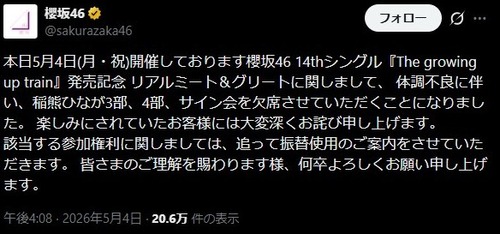 【悲報】櫻坂4期の稲熊ひな、リアミで突然号泣→体調不良で欠席 | 【悲報】櫻坂4期の稲熊ひな、リアミで突然号泣→体調不良で欠席 | 【悲報】櫻坂4期の稲熊ひな、リアミで突然号泣→体調不良で欠席 | アイドルまとめ速報 ドル速(画像05153524367632_3)