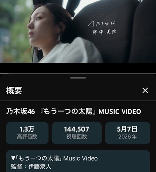 梅澤美波のMV、24時間でたった14万再生 | 梅澤美波のMV、24時間でたった14万再生 | アイドルまとめ速報 ドル速(画像09031535700124_2) 梅澤美波のMV、24時間でたった14万再生 | 梅澤美波のMV、24時間でたった14万再生 | アイドルまとめ速報 ドル速(画像09031535700124_2)