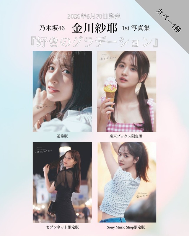 5/24の乃木中で梅澤美波ラスト企画ｷﾀ━(ﾟ∀ﾟ)━!【乃木坂46】
 | アイドルまとめ速報 ドル速(ピックアップ5)