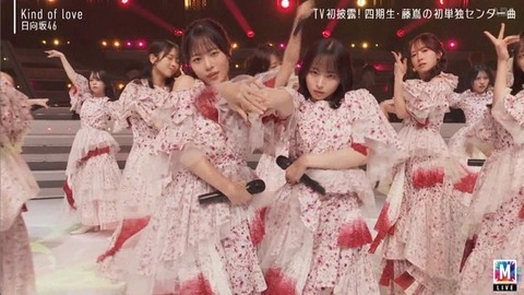 【日向坂46】まさかそこでカットするとは… Mステで『Kind of love』TV初披露！おひさまの反応がこちら | 【日向坂46】まさかそこでカットするとは… Mステで『Kind of love』TV初披露！おひさまの反応がこちら | 【日向坂46】まさかそこでカットするとは… Mステで『Kind of love』TV初披露！おひさまの反応がこちら | 【日向坂46】まさかそこでカットするとは… Mステで『Kind of love』TV初披露！おひさまの反応がこちら | 【日向坂46】まさかそこでカットするとは… Mステで『Kind of love』TV初披露！おひさまの反応がこちら | アイドルまとめ速報 ドル速(画像15230531489162_5)