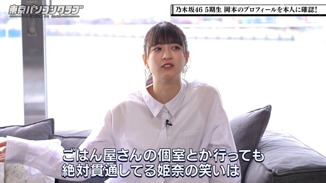 笑い声が絶対貫通してる岡本姫奈ちゃんｗ【乃木坂46】 | 笑い声が絶対貫通してる岡本姫奈ちゃんｗ【乃木坂46】 | アイドルまとめ速報 ドル速(画像16111428144665_2)