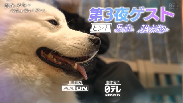 ｢齋藤飛鳥の今夜は飲んで帰ろう｣ 第3夜ゲストのヒントがコチラ！！！【元乃木坂46】 | ｢齋藤飛鳥の今夜は飲んで帰ろう｣ 第3夜ゲストのヒントがコチラ！！！【元乃木坂46】 | ｢齋藤飛鳥の今夜は飲んで帰ろう｣ 第3夜ゲストのヒントがコチラ！！！【元乃木坂46】 | アイドルまとめ速報 ドル速(画像23210811316763_3)