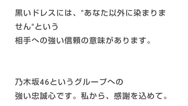 梅澤美波ちゃんが卒コンで黒のドレスを着た理由！！！【乃木坂46】 | 梅澤美波ちゃんが卒コンで黒のドレスを着た理由！！！【乃木坂46】 | アイドルまとめ速報 ドル速(画像24222809163601_2)