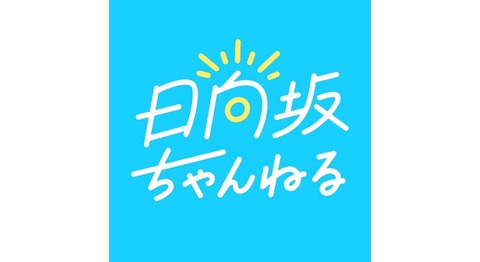 アイドルまとめ速報 ドル速(最新記事11)