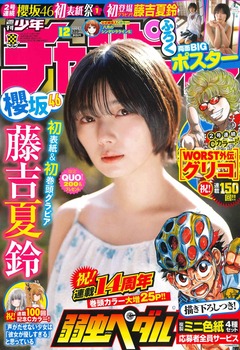 【朗報】チャンピオン表紙の的野美青が美少女すぎてやばすきるwww | 【朗報】チャンピオン表紙の的野美青が美少女すぎてやばすきるwww | アイドルまとめ速報 ドル速(画像28220846387997_2)