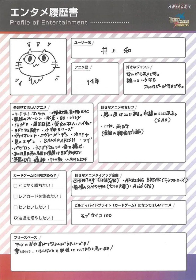 井上和ちゃん直筆のエンタメ履歴書がコチラ！！！【乃木坂46】 | 井上和ちゃん直筆のエンタメ履歴書がコチラ！！！【乃木坂46】 | アイドルまとめ速報 ドル速(画像03201932633521_2)