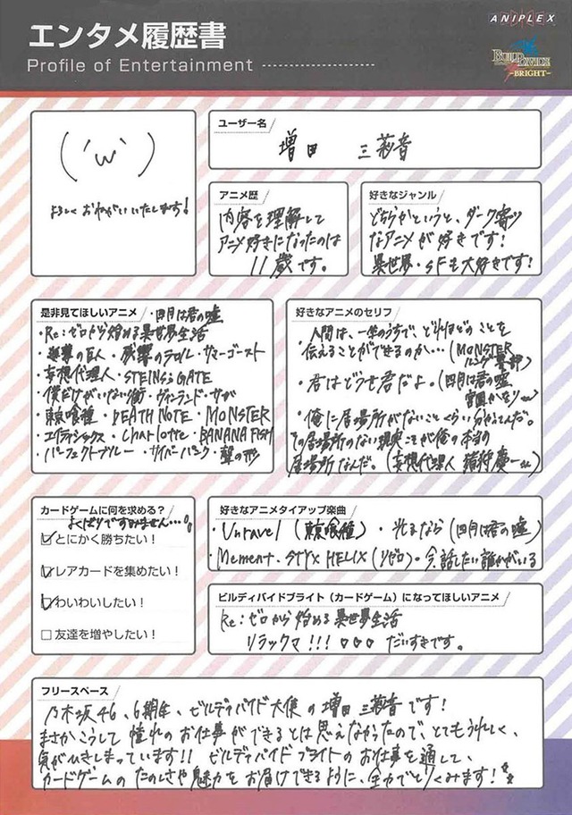 増田三莉音ちゃん直筆のエンタメ履歴書がコチラ！！！【乃木坂46】 | 増田三莉音ちゃん直筆のエンタメ履歴書がコチラ！！！【乃木坂46】 | アイドルまとめ速報 ドル速(画像04200825752330_2)
