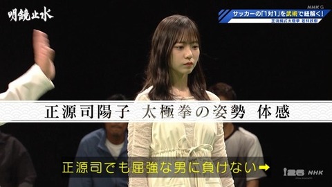 【日向坂46】正源司陽子、太極拳の姿勢を習得 | 【日向坂46】正源司陽子、太極拳の姿勢を習得 | アイドルまとめ速報 ドル速(画像05233926212393_2)