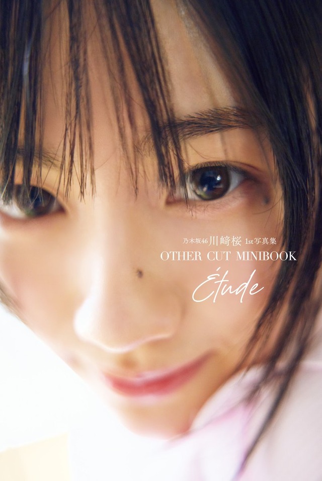 川﨑桜写真集 「アザーカットミニブック」の表紙と裏表紙を解禁!!!【乃木坂46】 | 川﨑桜写真集 「アザーカットミニブック」の表紙と裏表紙を解禁!!!【乃木坂46】 | アイドルまとめ速報 ドル速(画像07184830563617_2) 川﨑桜写真集 「アザーカットミニブック」の表紙と裏表紙を解禁!!!【乃木坂46】 | 川﨑桜写真集 「アザーカットミニブック」の表紙と裏表紙を解禁!!!【乃木坂46】 | アイドルまとめ速報 ドル速(画像07184830563617_2)