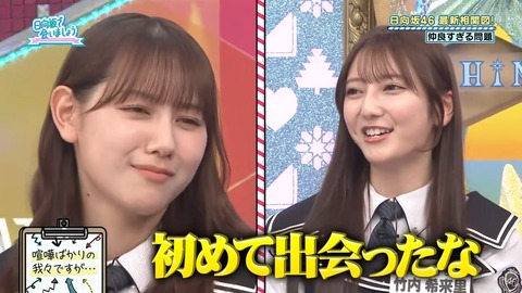 【日向坂46】ガチ喧嘩もするこの2人、本当の関係性は… | 【日向坂46】ガチ喧嘩もするこの2人、本当の関係性は… | 【日向坂46】ガチ喧嘩もするこの2人、本当の関係性は… | 【日向坂46】ガチ喧嘩もするこの2人、本当の関係性は… | 【日向坂46】ガチ喧嘩もするこの2人、本当の関係性は… | アイドルまとめ速報 ドル速(画像08092852585931_5)