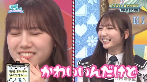【日向坂46】ガチ喧嘩もするこの2人、本当の関係性は… | 【日向坂46】ガチ喧嘩もするこの2人、本当の関係性は… | 【日向坂46】ガチ喧嘩もするこの2人、本当の関係性は… | 【日向坂46】ガチ喧嘩もするこの2人、本当の関係性は… | 【日向坂46】ガチ喧嘩もするこの2人、本当の関係性は… | 【日向坂46】ガチ喧嘩もするこの2人、本当の関係性は… | アイドルまとめ速報 ドル速(画像08092852894276_6)