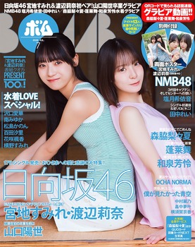宮地すみれ+渡辺莉奈のBOMBノースリーブ生足、ガチでエグい・・・【画像あり】 | 宮地すみれ+渡辺莉奈のBOMBノースリーブ生足、ガチでエグい・・・【画像あり】 | アイドルまとめ速報 ドル速(画像09235950839922_2) 宮地すみれ+渡辺莉奈のBOMBノースリーブ生足、ガチでエグい・・・【画像あり】 | 宮地すみれ+渡辺莉奈のBOMBノースリーブ生足、ガチでエグい・・・【画像あり】 | アイドルまとめ速報 ドル速(画像09235950839922_2)