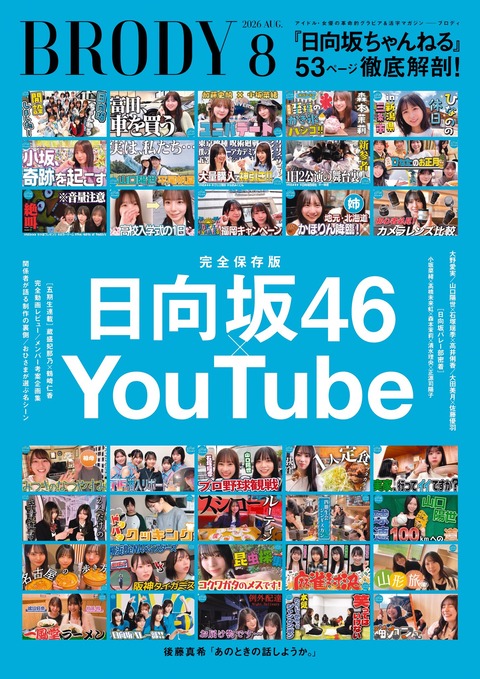 秋元康は『ビリヤニはクソ曲』
 | アイドルまとめ速報 ドル速(ピックアップ5)