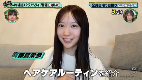 【日向坂46】メンバーの〇〇問題、偉い人の許可が必要だった模様… | 【日向坂46】メンバーの〇〇問題、偉い人の許可が必要だった模様… | アイドルまとめ速報 ドル速(画像13081852833618_2)
