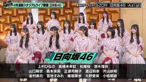 【日向坂46】ドレミソラシドの新生フロント、強すぎる… | 【日向坂46】ドレミソラシドの新生フロント、強すぎる… | 【日向坂46】ドレミソラシドの新生フロント、強すぎる… | 【日向坂46】ドレミソラシドの新生フロント、強すぎる… | 【日向坂46】ドレミソラシドの新生フロント、強すぎる… | アイドルまとめ速報 ドル速(画像13090858101025_5)