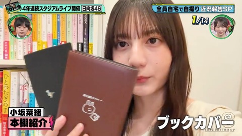 【日向坂46】小坂菜緒の本棚、若林さんの作品以外にも気になる書籍が… | 【日向坂46】小坂菜緒の本棚、若林さんの作品以外にも気になる書籍が… | 【日向坂46】小坂菜緒の本棚、若林さんの作品以外にも気になる書籍が… | 【日向坂46】小坂菜緒の本棚、若林さんの作品以外にも気になる書籍が… | アイドルまとめ速報 ドル速(画像13130925845178_4)
