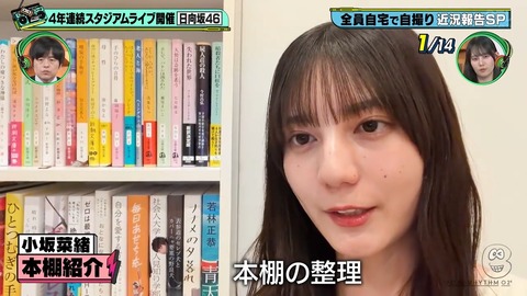 【日向坂46】小坂菜緒の本棚、若林さんの作品以外にも気になる書籍が… | 【日向坂46】小坂菜緒の本棚、若林さんの作品以外にも気になる書籍が… | 【日向坂46】小坂菜緒の本棚、若林さんの作品以外にも気になる書籍が… | 【日向坂46】小坂菜緒の本棚、若林さんの作品以外にも気になる書籍が… | 【日向坂46】小坂菜緒の本棚、若林さんの作品以外にも気になる書籍が… | 【日向坂46】小坂菜緒の本棚、若林さんの作品以外にも気になる書籍が… | アイドルまとめ速報 ドル速(画像13130926477749_6)