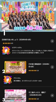 Leminoランキング→1位ひなあい、2位延長中、3位そこさくwwwwwwww | Leminoランキング→1位ひなあい、2位延長中、3位そこさくwwwwwwww | アイドルまとめ速報 ドル速(画像18191959196114_2)