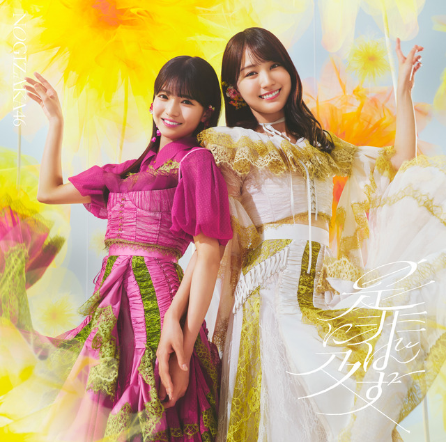 ｢是非に及ばず｣のジャケットアートワークを公開！！！【乃木坂46】 | ｢是非に及ばず｣のジャケットアートワークを公開！！！【乃木坂46】 | ｢是非に及ばず｣のジャケットアートワークを公開！！！【乃木坂46】 | アイドルまとめ速報 ドル速(画像22164841629588_3)
