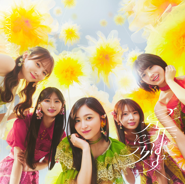 ｢是非に及ばず｣のジャケットアートワークを公開！！！【乃木坂46】 | ｢是非に及ばず｣のジャケットアートワークを公開！！！【乃木坂46】 | ｢是非に及ばず｣のジャケットアートワークを公開！！！【乃木坂46】 | ｢是非に及ばず｣のジャケットアートワークを公開！！！【乃木坂46】 | アイドルまとめ速報 ドル速(画像22164842008996_4)