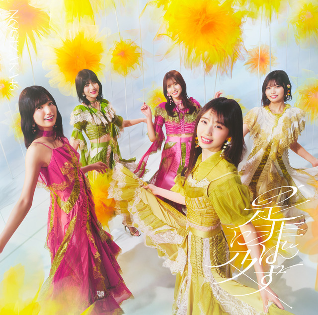 ｢是非に及ばず｣のジャケットアートワークを公開！！！【乃木坂46】 | ｢是非に及ばず｣のジャケットアートワークを公開！！！【乃木坂46】 | ｢是非に及ばず｣のジャケットアートワークを公開！！！【乃木坂46】 | ｢是非に及ばず｣のジャケットアートワークを公開！！！【乃木坂46】 | ｢是非に及ばず｣のジャケットアートワークを公開！！！【乃木坂46】 | ｢是非に及ばず｣のジャケットアートワークを公開！！！【乃木坂46】 | アイドルまとめ速報 ドル速(画像22164842709964_6)