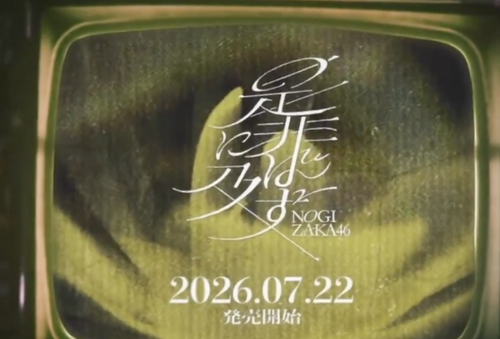 のぎおびで使ってる箱、そろそろ新しくした方がいい件！！！【乃木坂46】
 | アイドルまとめ速報 ドル速(最新記事1)