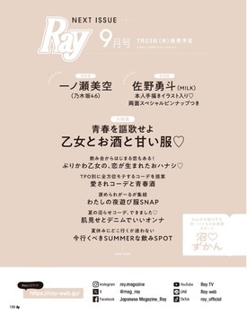 【朗報】一ノ瀬美空、Ray9月号で表紙を飾ることが決定wwwww | 【朗報】一ノ瀬美空、Ray9月号で表紙を飾ることが決定wwwww | アイドルまとめ速報 ドル速(画像23220912642224_2) 【朗報】一ノ瀬美空、Ray9月号で表紙を飾ることが決定wwwww | 【朗報】一ノ瀬美空、Ray9月号で表紙を飾ることが決定wwwww | アイドルまとめ速報 ドル速(画像23220912642224_2)