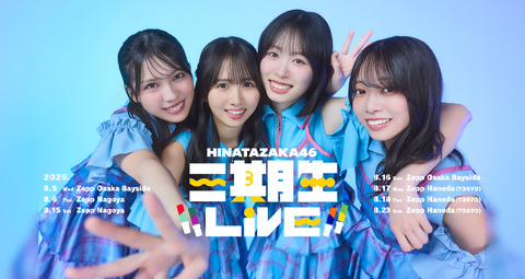次回のらじらーゲストは5期生と6期生からこのメンバーが登場！！！【乃木坂46】
 | アイドルまとめ速報 ドル速(最新記事2)