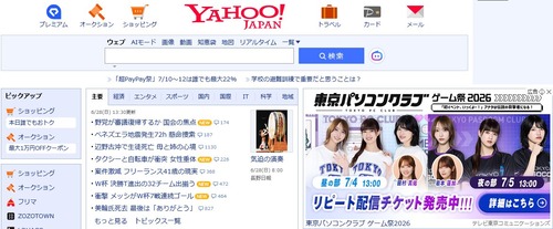 【悲報】東パソさん、配信が売れなさすぎでYahooトップに広告投入wwwwww | 【悲報】東パソさん、配信が売れなさすぎでYahooトップに広告投入wwwwww | アイドルまとめ速報 ドル速(画像28183514028363_2)