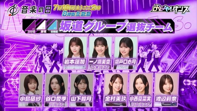 ｢音楽の日 2026｣ 坂道Gダンス選抜メンバーがコチラ！！！【乃木坂46】 | ｢音楽の日 2026｣ 坂道Gダンス選抜メンバーがコチラ！！！【乃木坂46】 | アイドルまとめ速報 ドル速(画像29211417385919_2)
