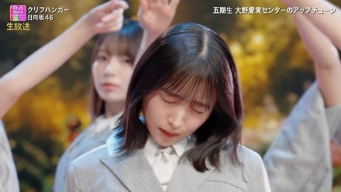【日向坂46】ビジュ強すぎ！第六感衣装で『クリフハンガー』を生披露！おひさまの反応がこちら | 【日向坂46】ビジュ強すぎ！第六感衣装で『クリフハンガー』を生披露！おひさまの反応がこちら | 【日向坂46】ビジュ強すぎ！第六感衣装で『クリフハンガー』を生披露！おひさまの反応がこちら | 【日向坂46】ビジュ強すぎ！第六感衣装で『クリフハンガー』を生披露！おひさまの反応がこちら | アイドルまとめ速報 ドル速(画像01195411010237_4)