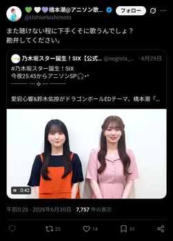 AkiraSunset、乃木坂46を批判した歌手にブチギレ | AkiraSunset、乃木坂46を批判した歌手にブチギレ | アイドルまとめ速報 ドル速(画像03213439763044_2)