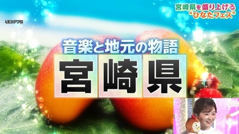 【日向坂46】あの場面シュールだったな… 宮崎コラボで『キュン』を生披露! | 【日向坂46】あの場面シュールだったな… 宮崎コラボで『キュン』を生披露! | アイドルまとめ速報 ドル速(画像04145436492817_2) 【日向坂46】あの場面シュールだったな… 宮崎コラボで『キュン』を生披露! | 【日向坂46】あの場面シュールだったな… 宮崎コラボで『キュン』を生披露! | アイドルまとめ速報 ドル速(画像04145436492817_2)