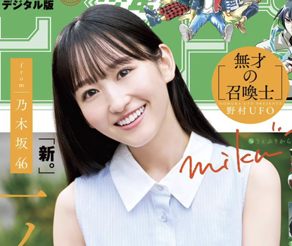 中西アルノちゃん、マサイ族なみに視力が良いｗ【乃木坂46】
 | アイドルまとめ速報 ドル速(ピックアップ2)