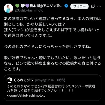 乃木坂の歌唱力に苦言を呈した橋本潮、止まらない模様 | 乃木坂の歌唱力に苦言を呈した橋本潮、止まらない模様 | アイドルまとめ速報 ドル速(画像05123443178880_2)