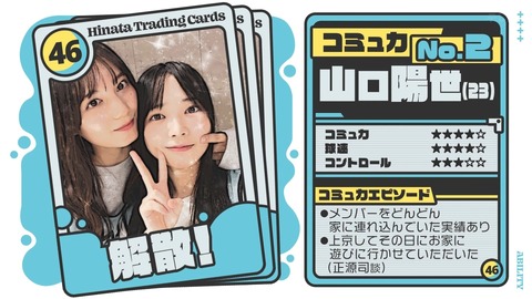 【日向坂46】メンバーのステータスカード一覧がこちら… | 【日向坂46】メンバーのステータスカード一覧がこちら… | 【日向坂46】メンバーのステータスカード一覧がこちら… | アイドルまとめ速報 ドル速(画像06095439272884_3)